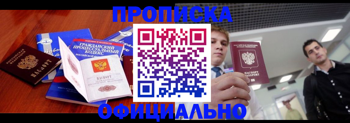 временная регистрация в квартире в Фокино