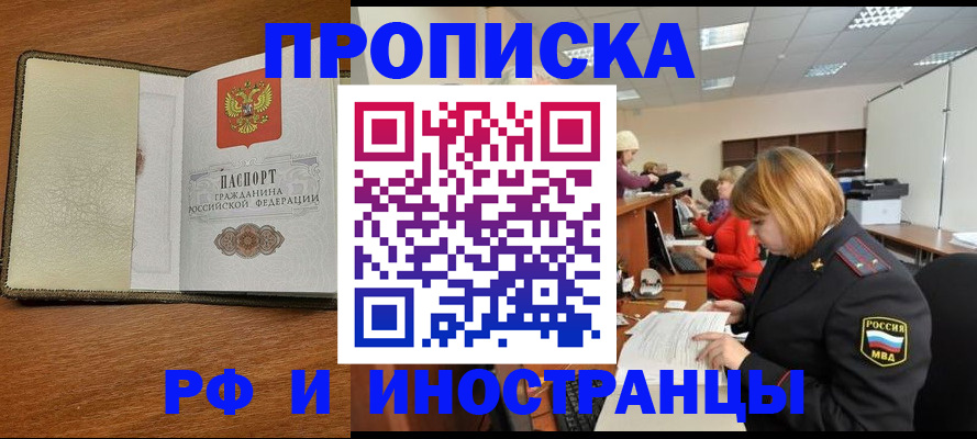 временная регистрация для школы в Фокино
