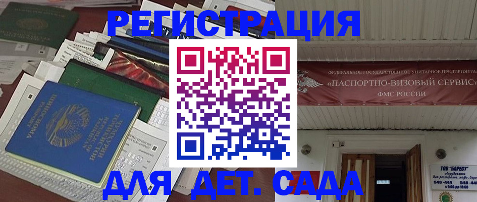 временная регистрация надежно в Фокино