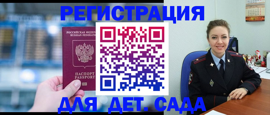 прописка 2025 в Фокино