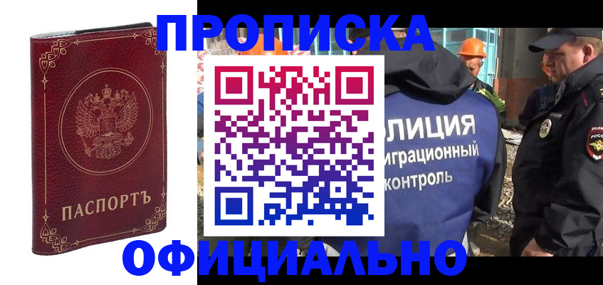 миграционный учет в Фокино